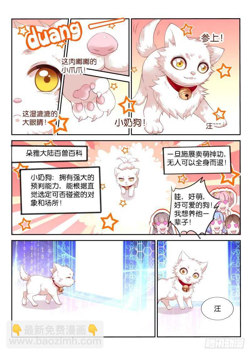 🍜妖精种植手册 333-心机德鲁伊 第4页