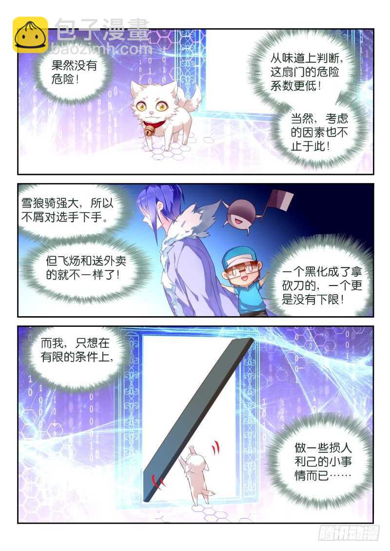 🍜妖精种植手册 333-心机德鲁伊 第6页