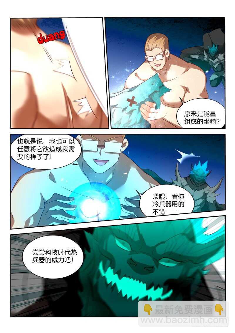 🍜妖精种植手册 335-钢弹射击！ 第12页