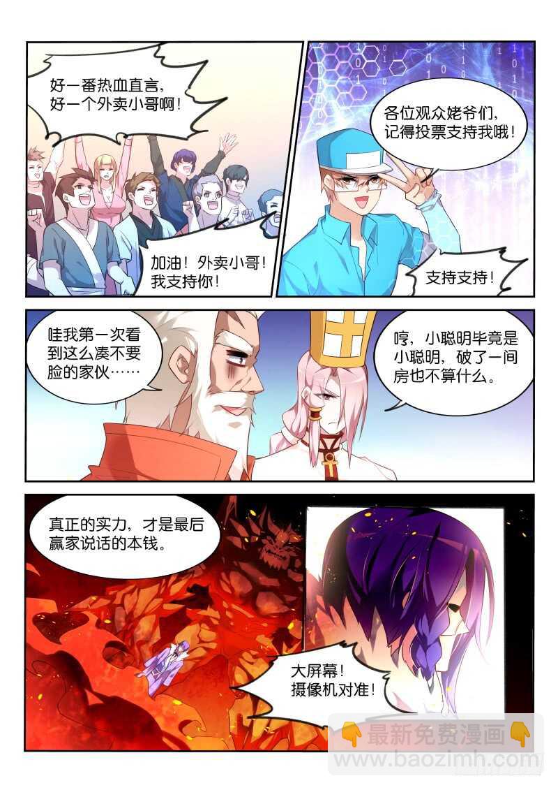 🍜妖精种植手册 335-钢弹射击！ 第3页
