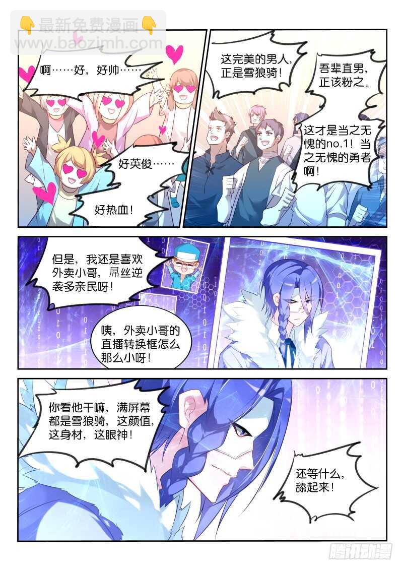 🍜妖精种植手册 335-钢弹射击！ 第6页