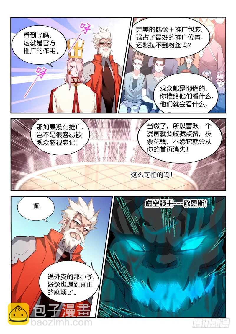 🍜妖精种植手册 335-钢弹射击！ 第7页