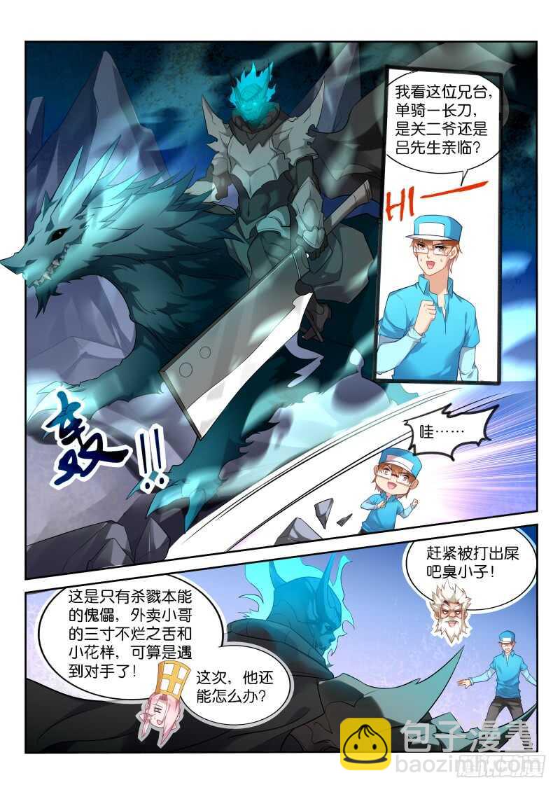 🍜妖精种植手册 335-钢弹射击！ 第8页