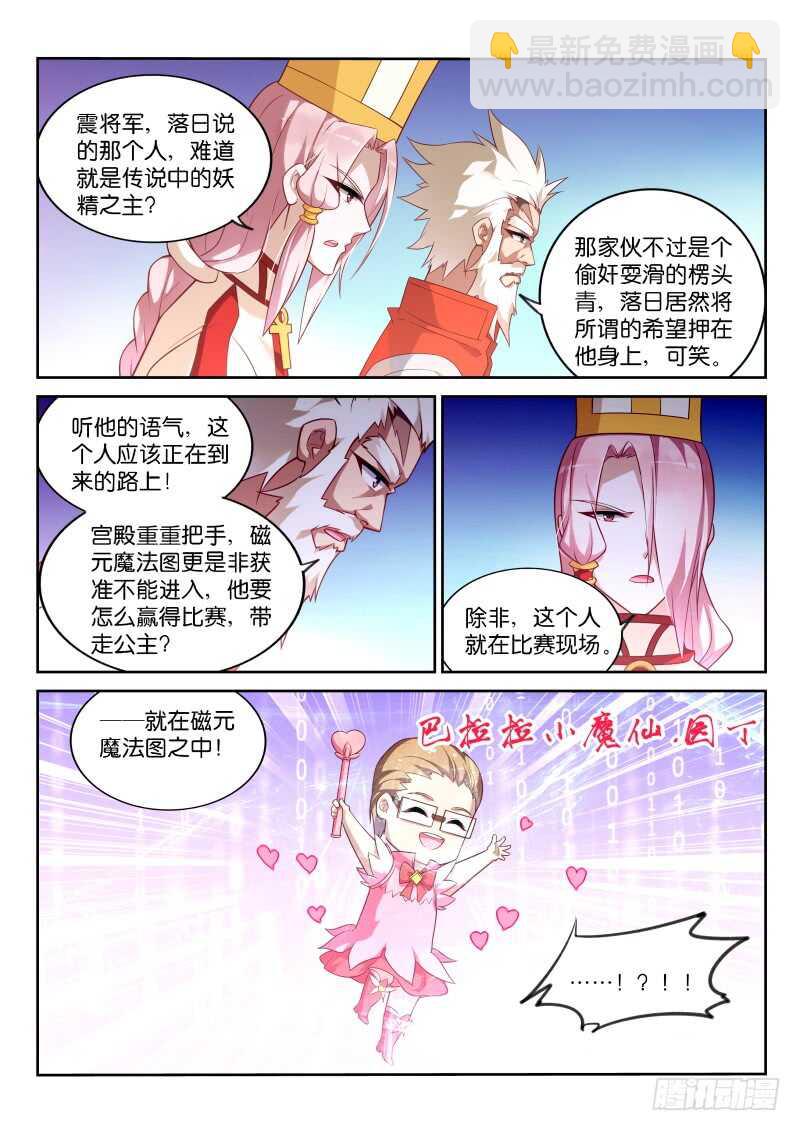 🍜妖精种植手册 337-骑士之誓 第11页