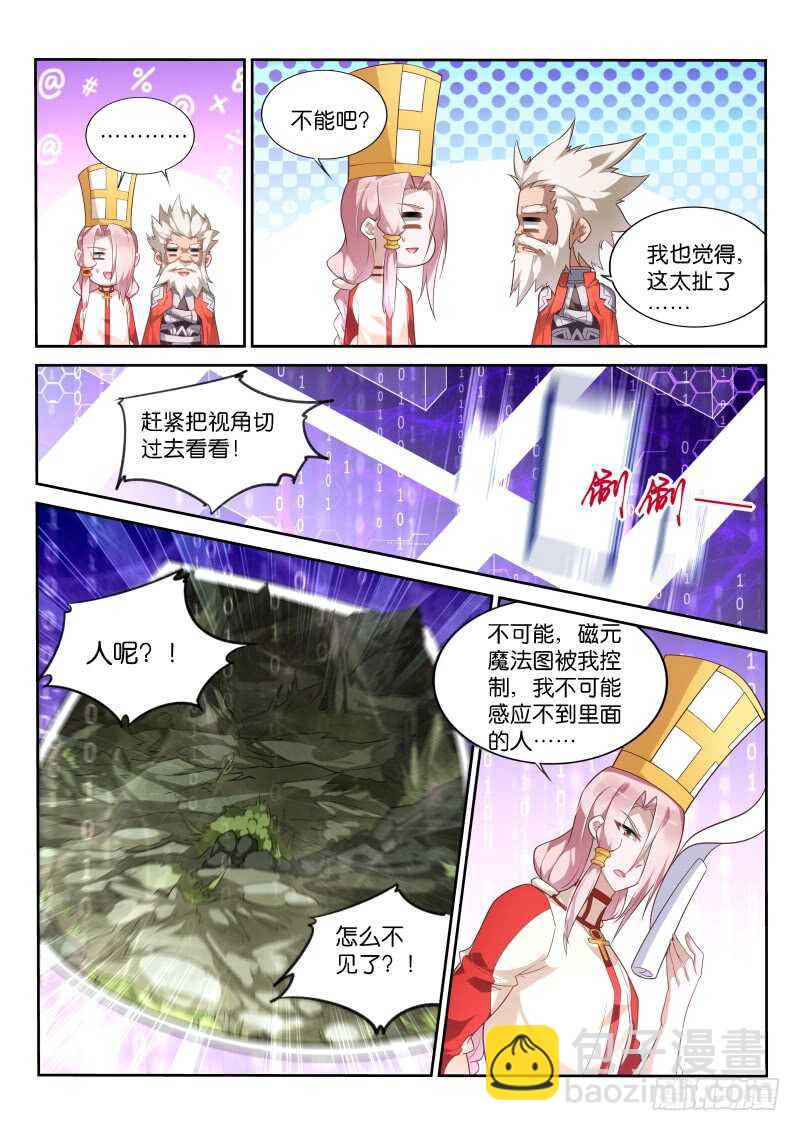 🍜妖精种植手册 337-骑士之誓 第12页