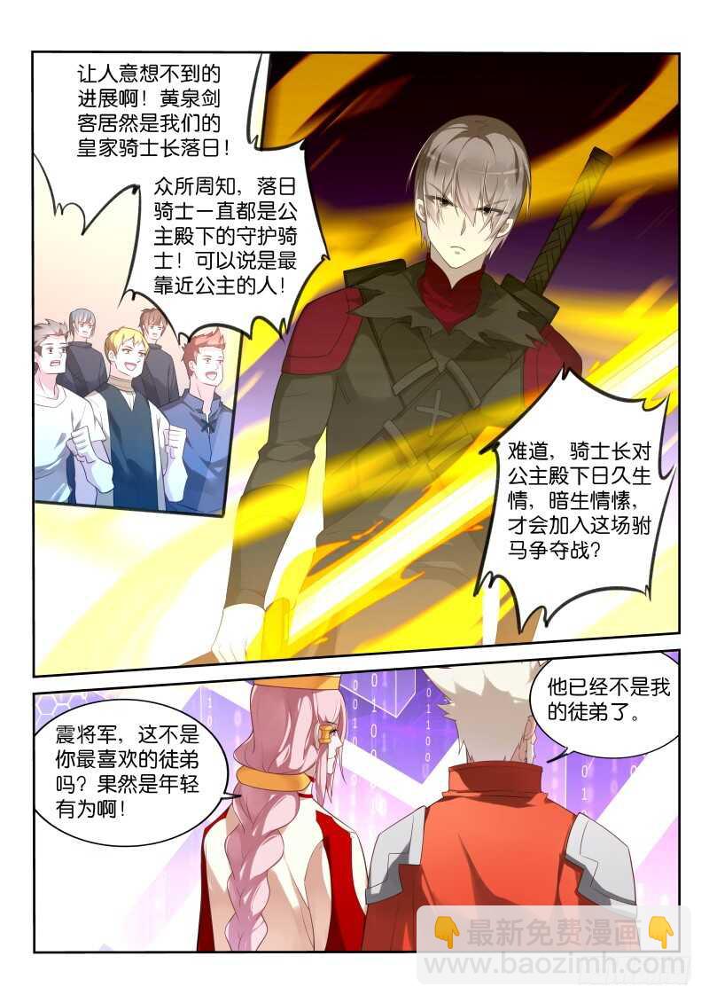 🍜妖精种植手册 337-骑士之誓 第2页