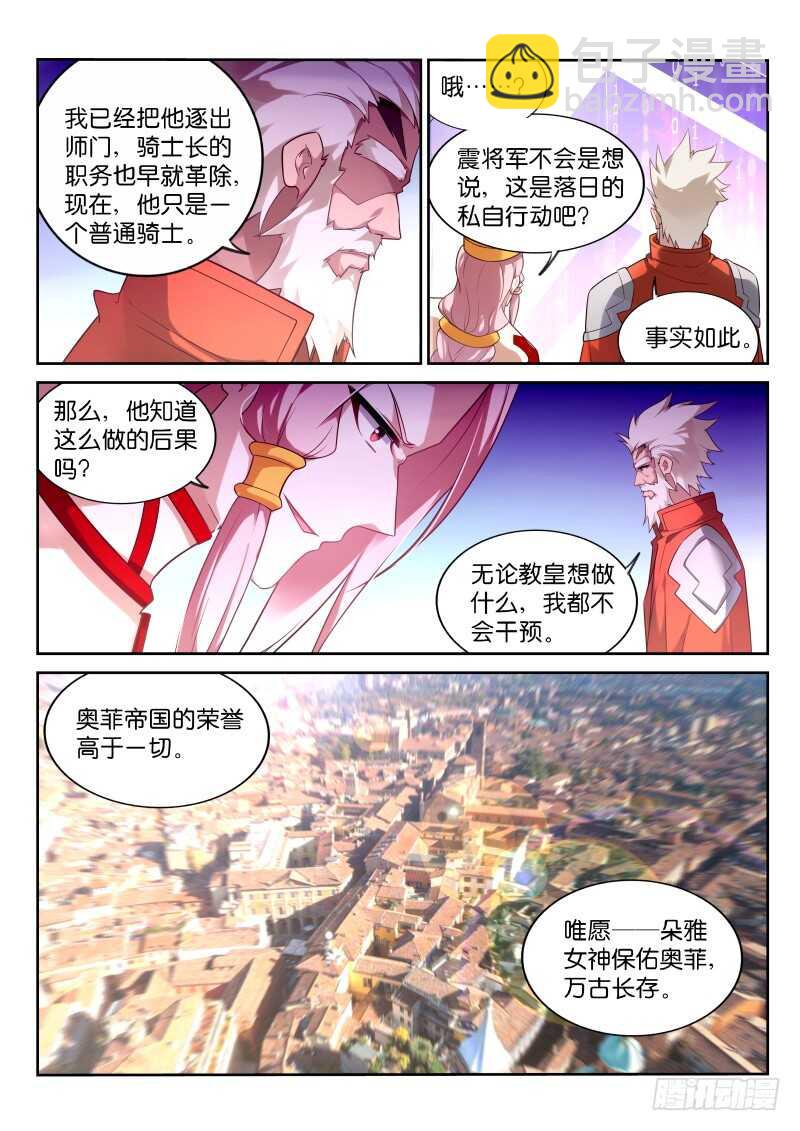 🍜妖精种植手册 337-骑士之誓 第3页