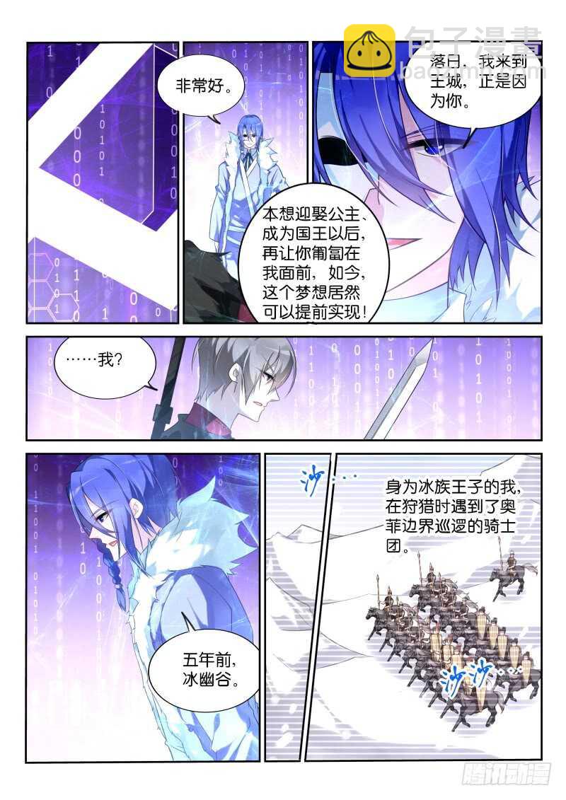🍜妖精种植手册 337-骑士之誓 第4页
