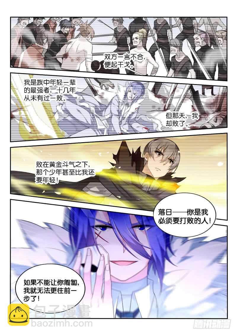 🍜妖精种植手册 337-骑士之誓 第5页
