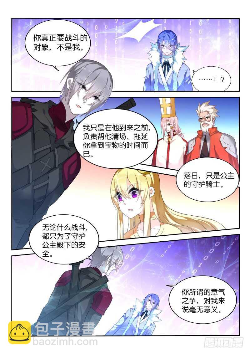 🍜妖精种植手册 337-骑士之誓 第7页