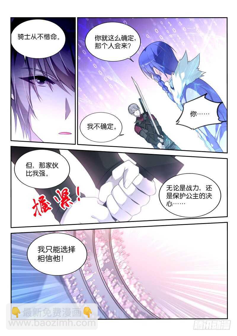 🍜妖精种植手册 337-骑士之誓 第9页