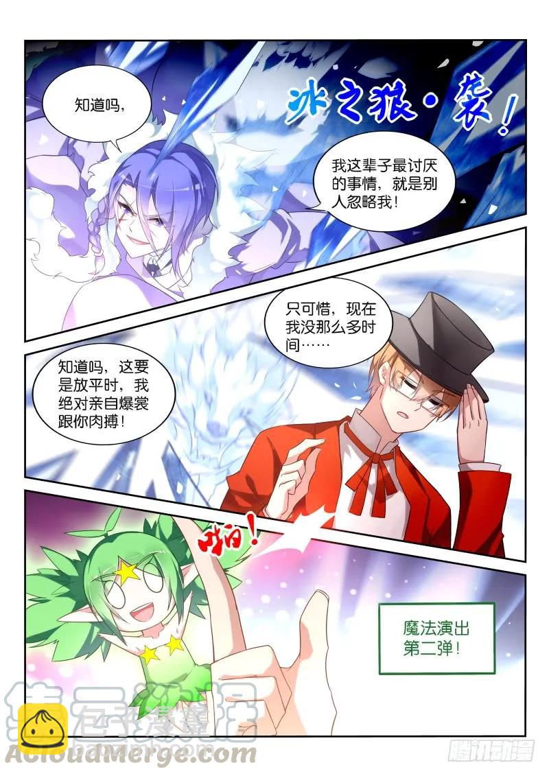 🍜妖精种植手册 339-Show time！ 第11页