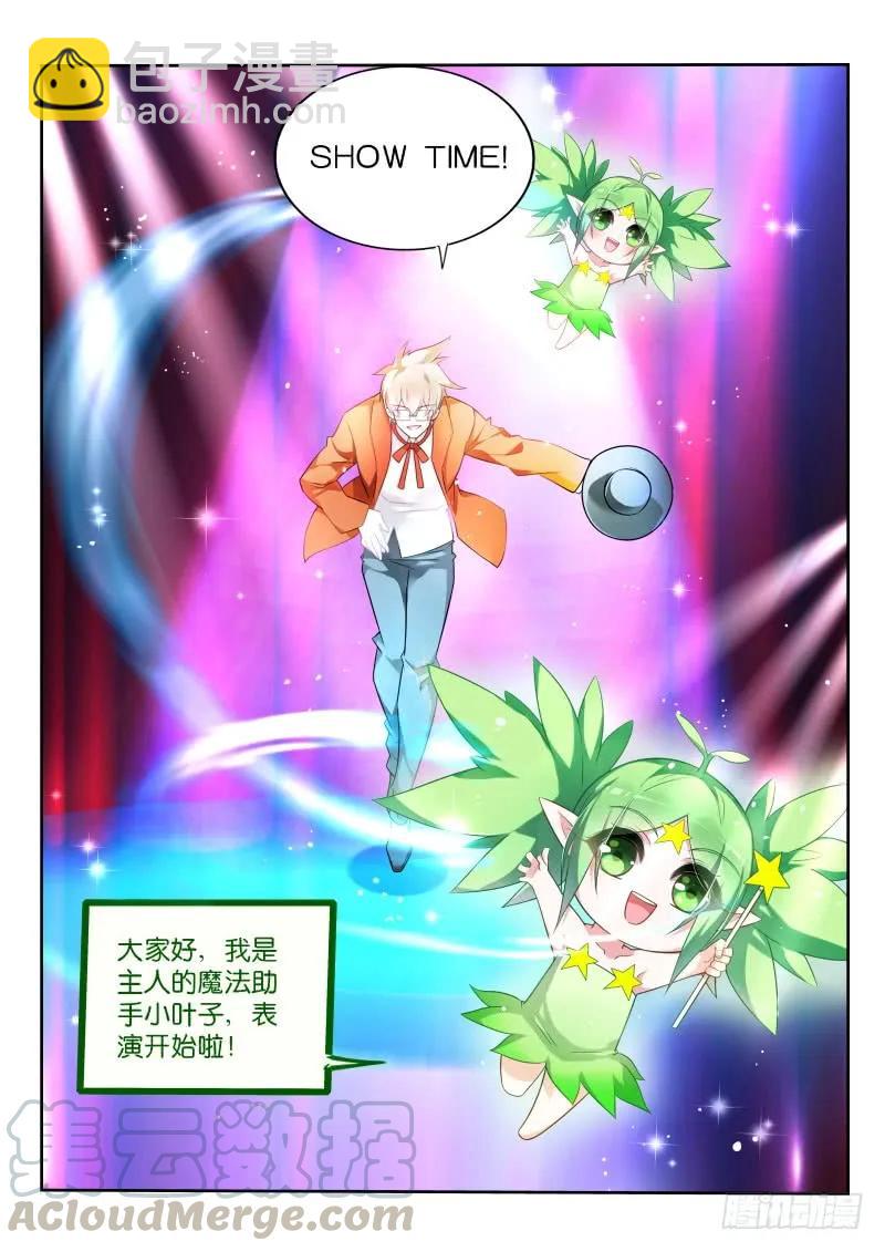 🍜妖精种植手册 339-Show time！ 第3页