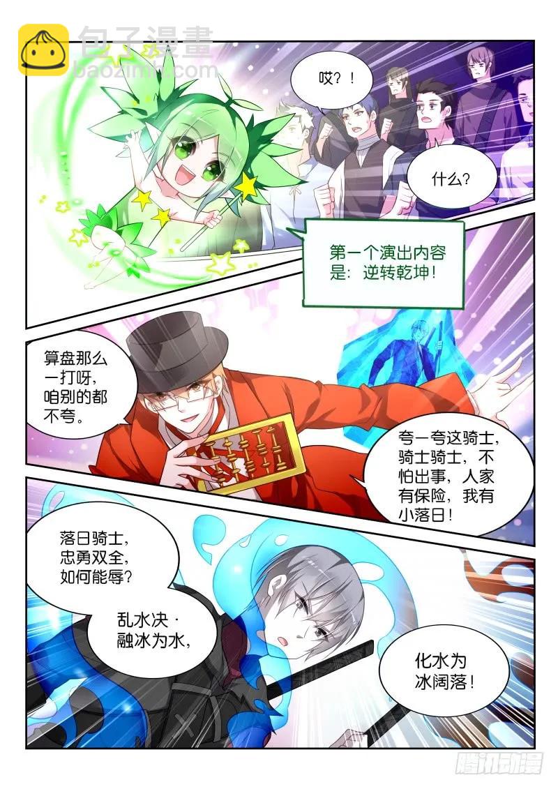 🍜妖精种植手册 339-Show time！ 第4页