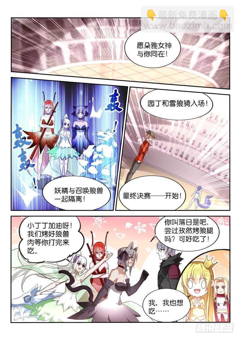 🍜妖精种植手册 341-下期打完 第10页