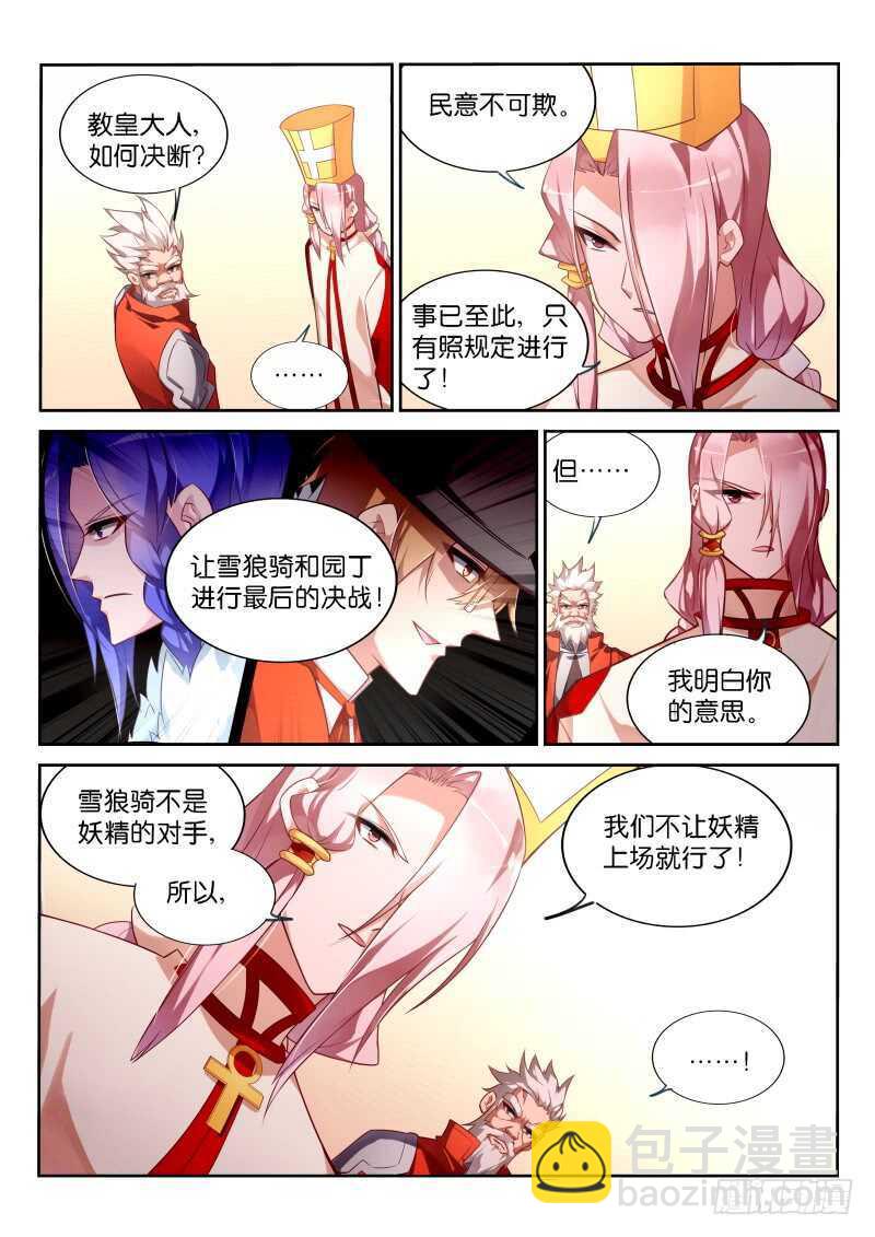 🍜妖精种植手册 341-下期打完 第5页