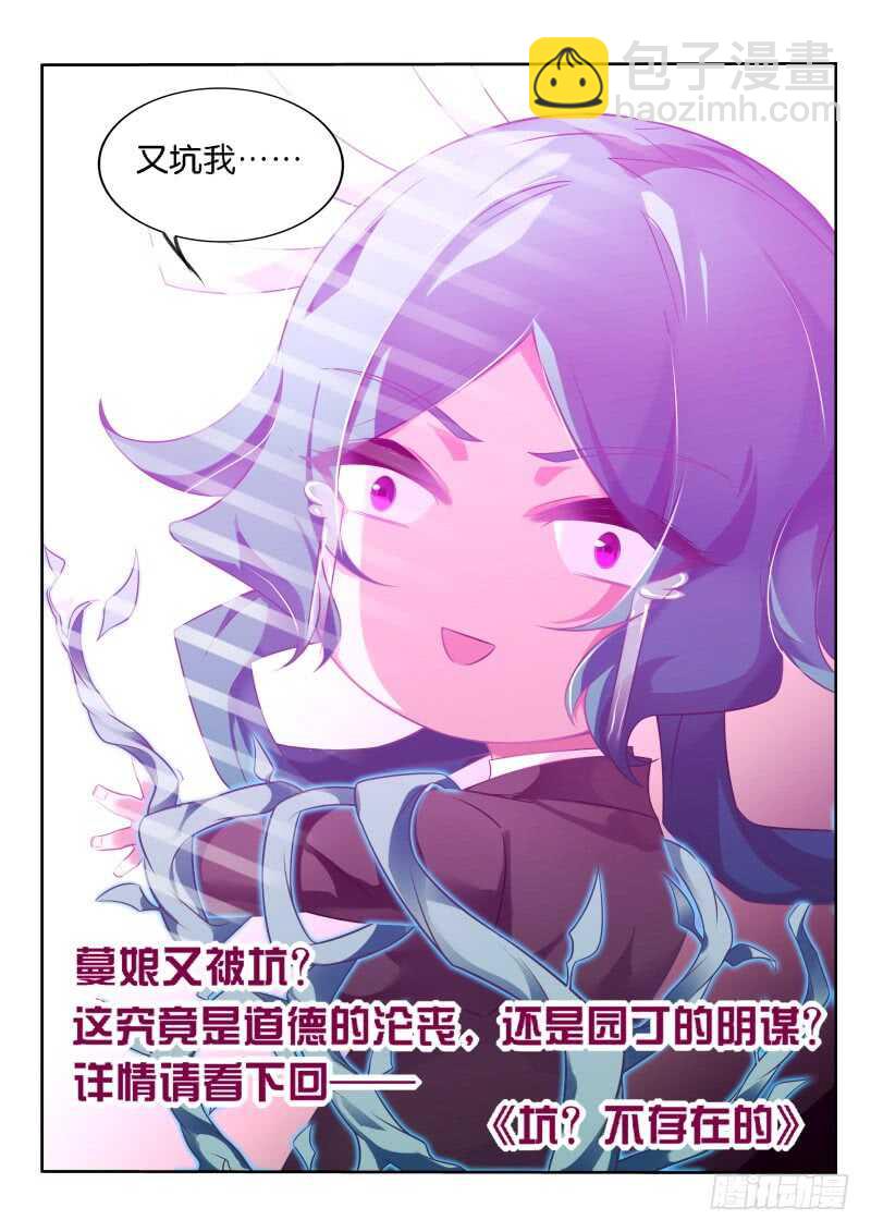 🍜妖精种植手册 343-坑坑更健康 第13页