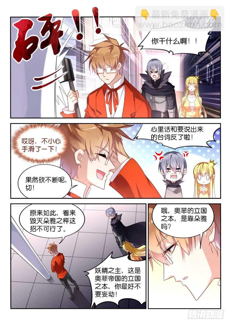 🍜妖精种植手册 345-魅魔体臭 第11页