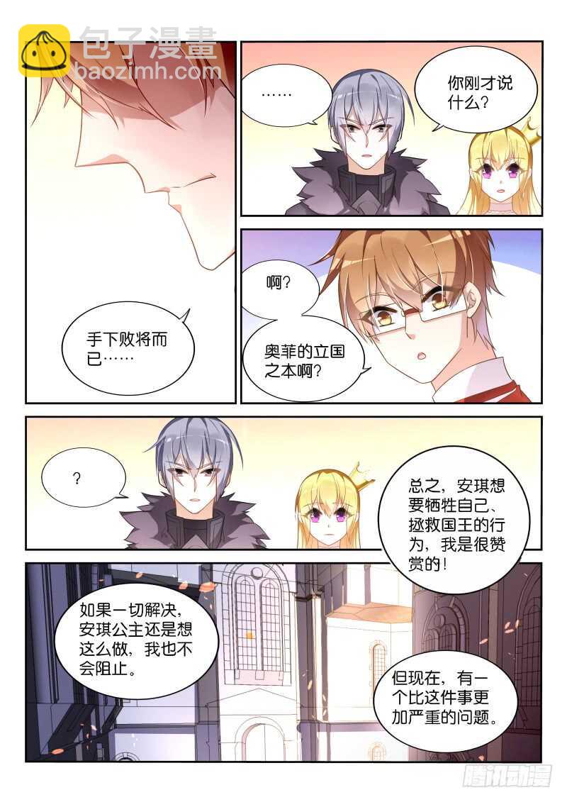 🍜妖精种植手册 345-魅魔体臭 第12页