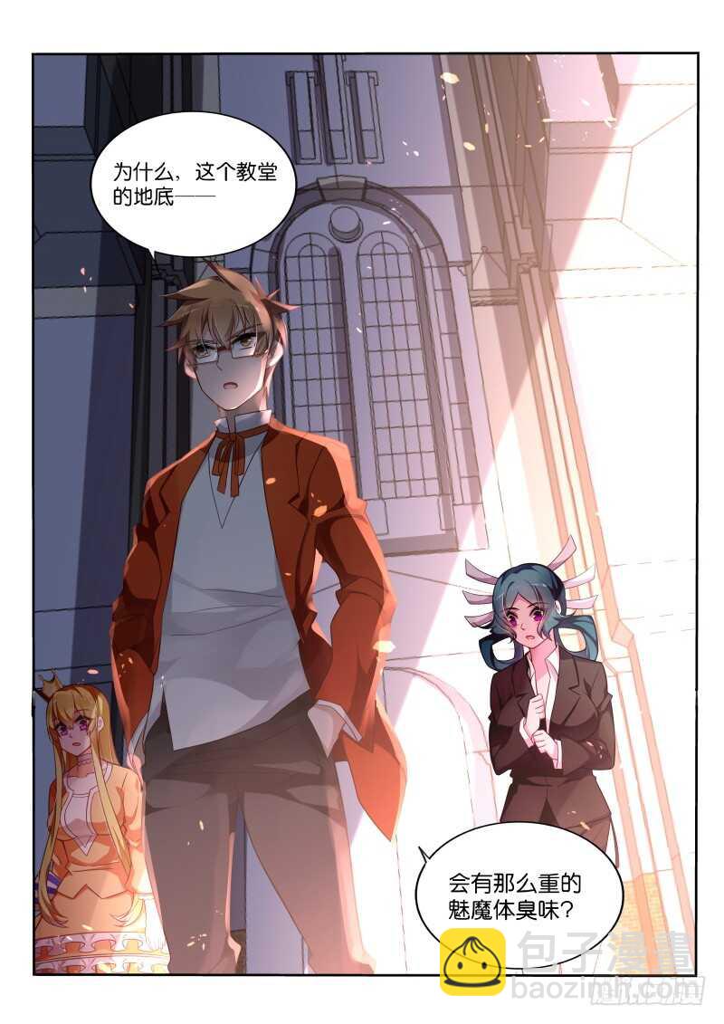 🍜妖精种植手册 345-魅魔体臭 第13页