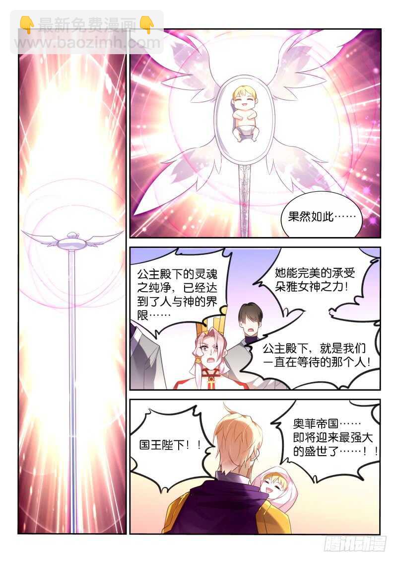 🍜妖精种植手册 345-魅魔体臭 第3页