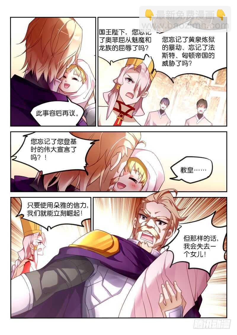 🍜妖精种植手册 345-魅魔体臭 第4页