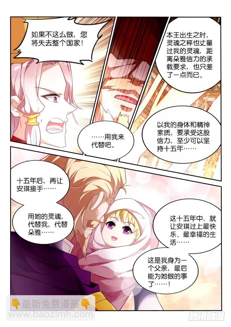 🍜妖精种植手册 345-魅魔体臭 第5页