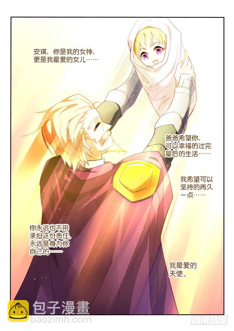 🍜妖精种植手册 345-魅魔体臭 第6页