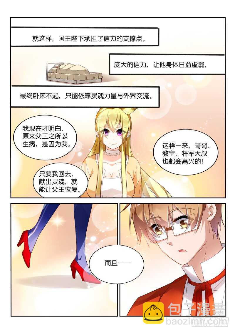 🍜妖精种植手册 345-魅魔体臭 第7页