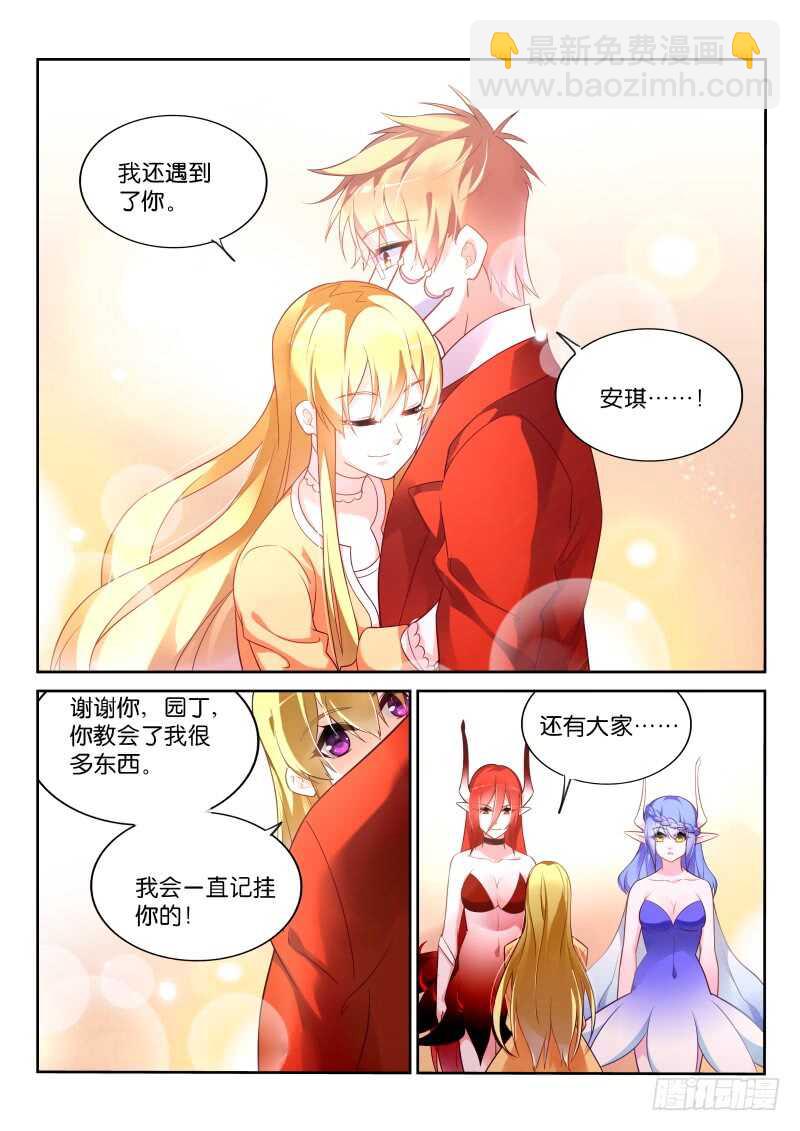 🍜妖精种植手册 345-魅魔体臭 第8页