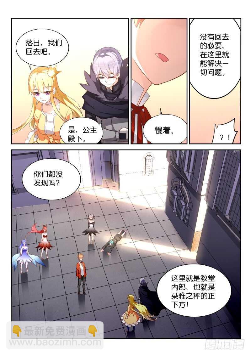 🍜妖精种植手册 345-魅魔体臭 第9页