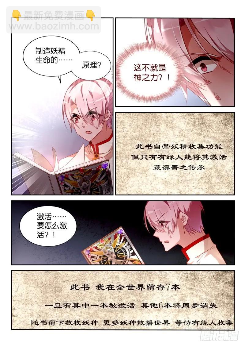 🍜妖精种植手册 347-批发妖精手册 第10页