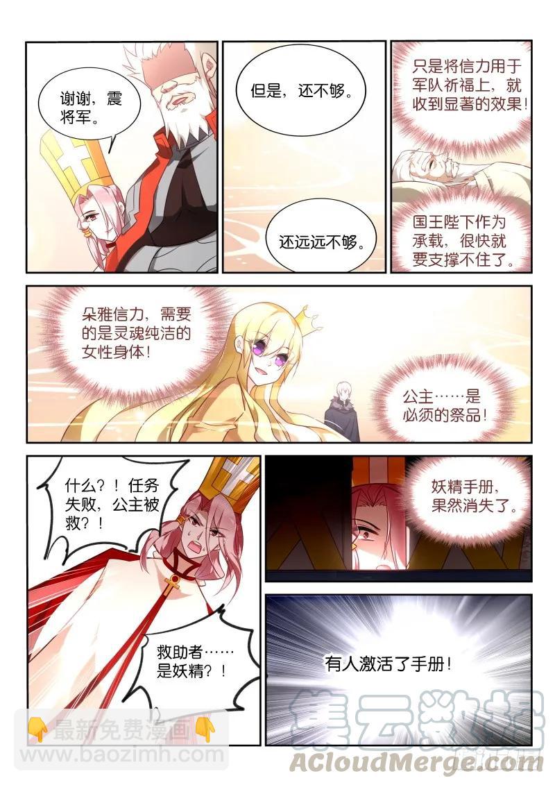 🍜妖精种植手册 347-批发妖精手册 第13页