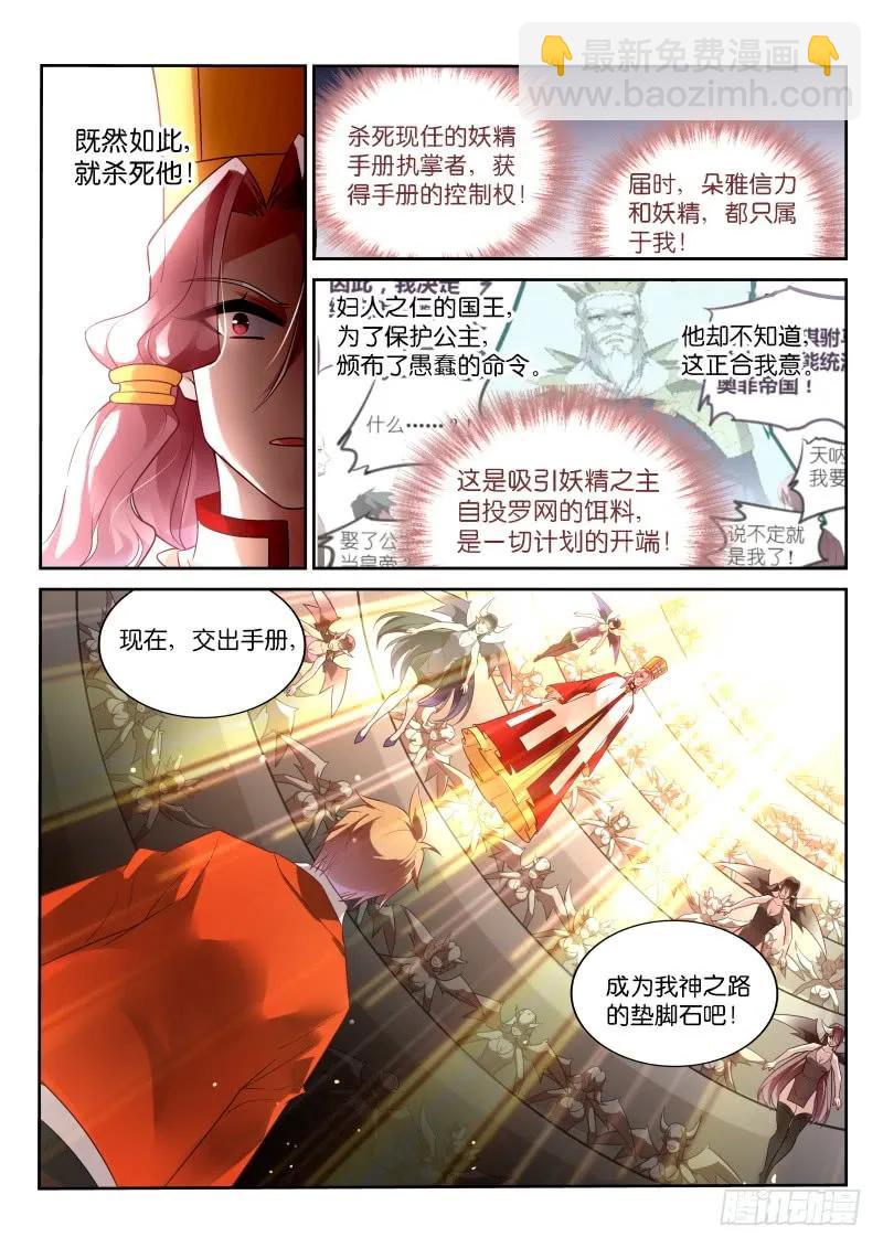 🍜妖精种植手册 347-批发妖精手册 第14页