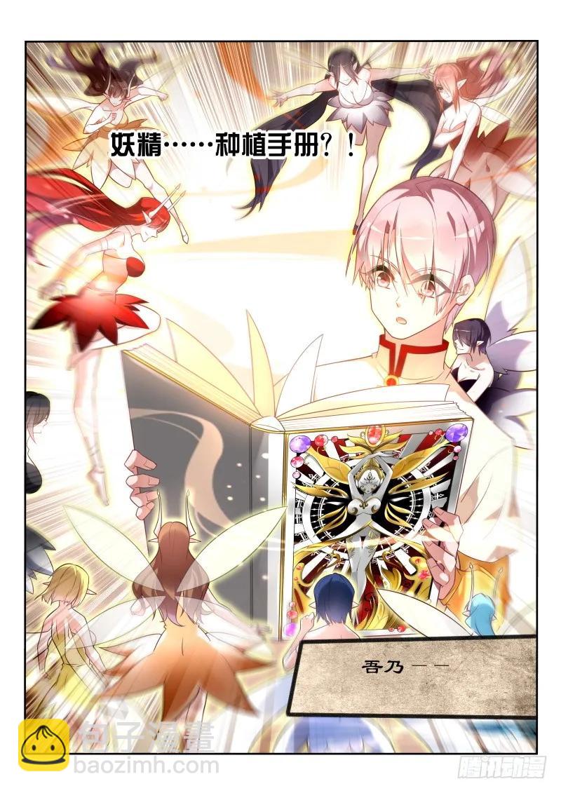🍜妖精种植手册 347-批发妖精手册 第8页