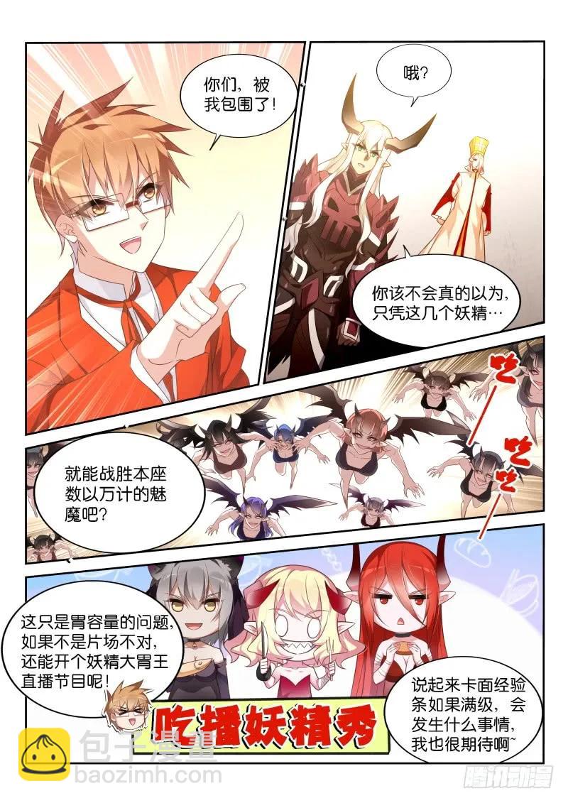 🍜妖精种植手册 349-妖精吃播秀 第2页