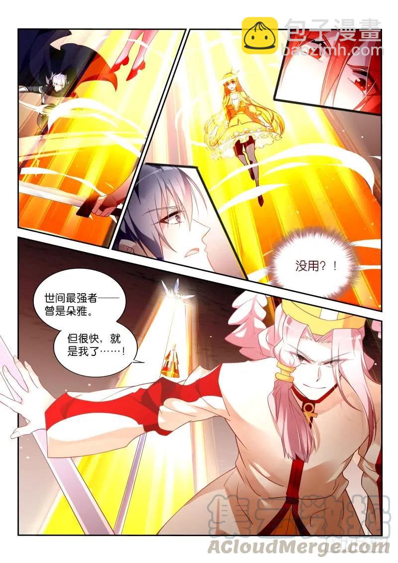 🍜妖精种植手册 349-妖精吃播秀 第5页