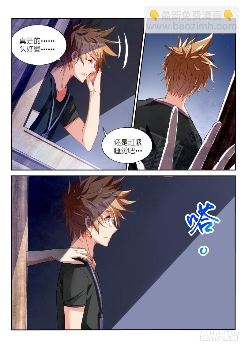 🍜妖精种植手册 36-幻听？ 第11页