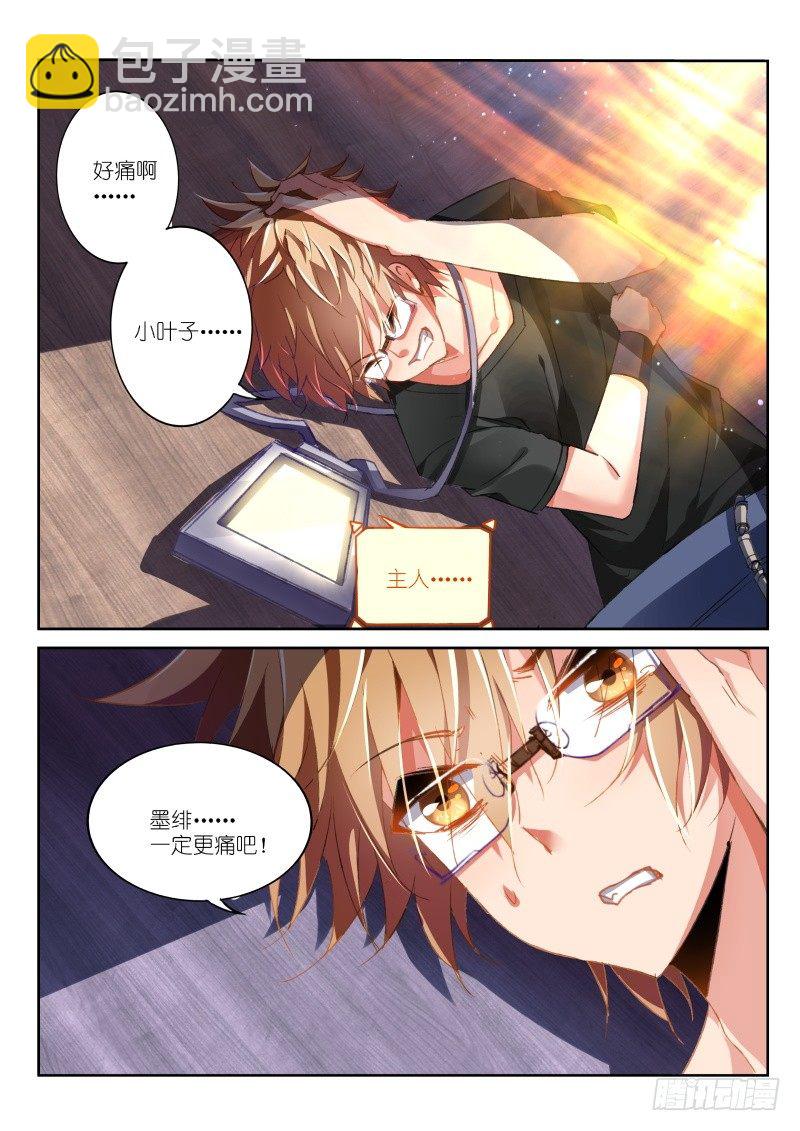 🍜妖精种植手册 36-幻听？ 第9页
