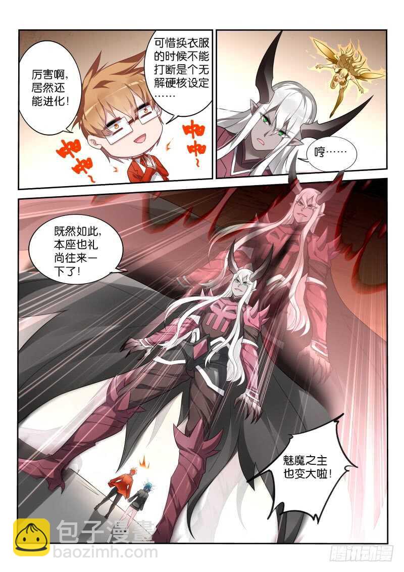 🍜妖精种植手册 351-从天而降的掌法 第6页