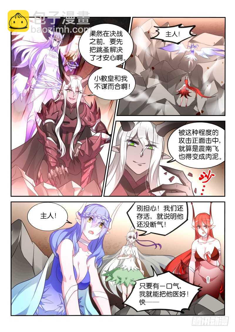🍜妖精种植手册 351-从天而降的掌法 第7页