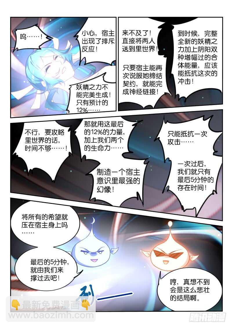 🍜妖精种植手册 353-令人感动的情谊 第11页