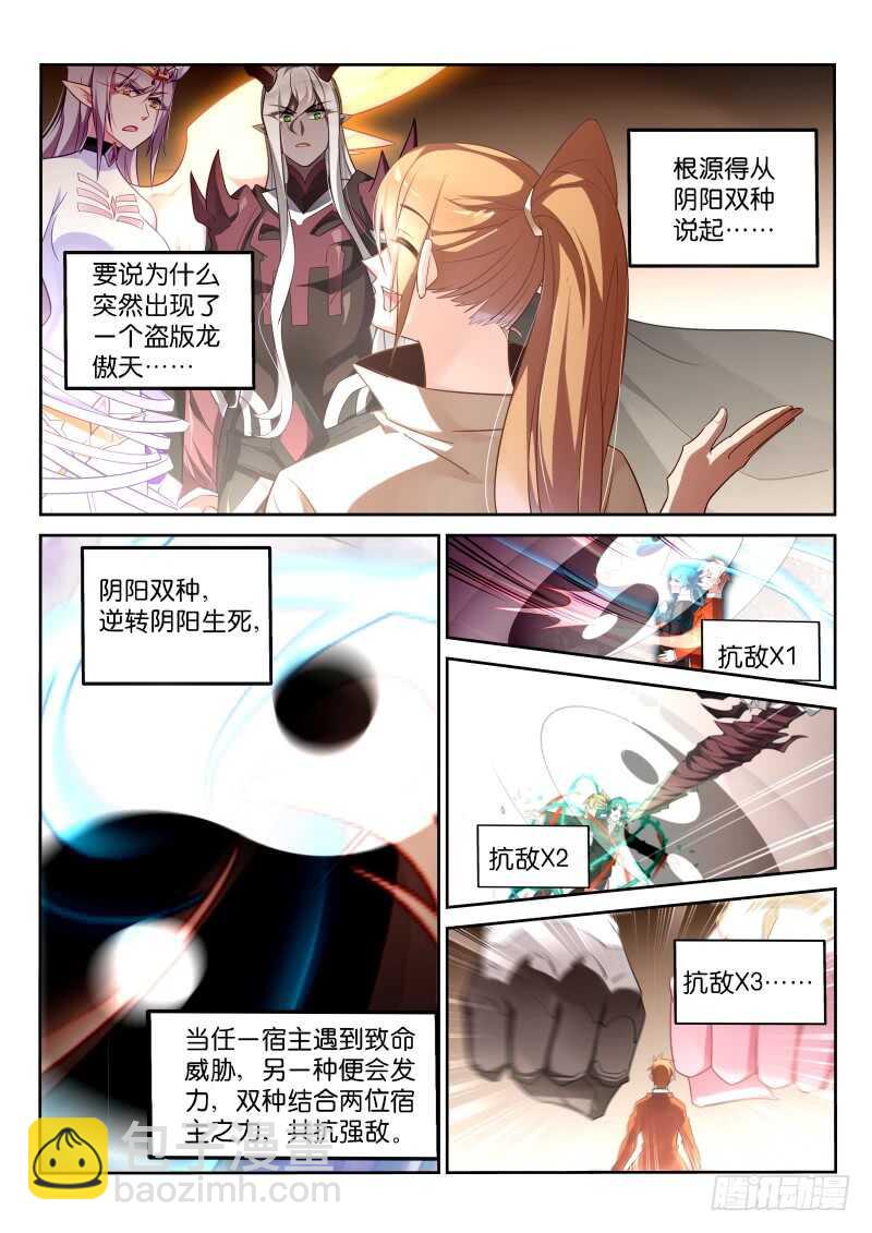🍜妖精种植手册 353-令人感动的情谊 第2页
