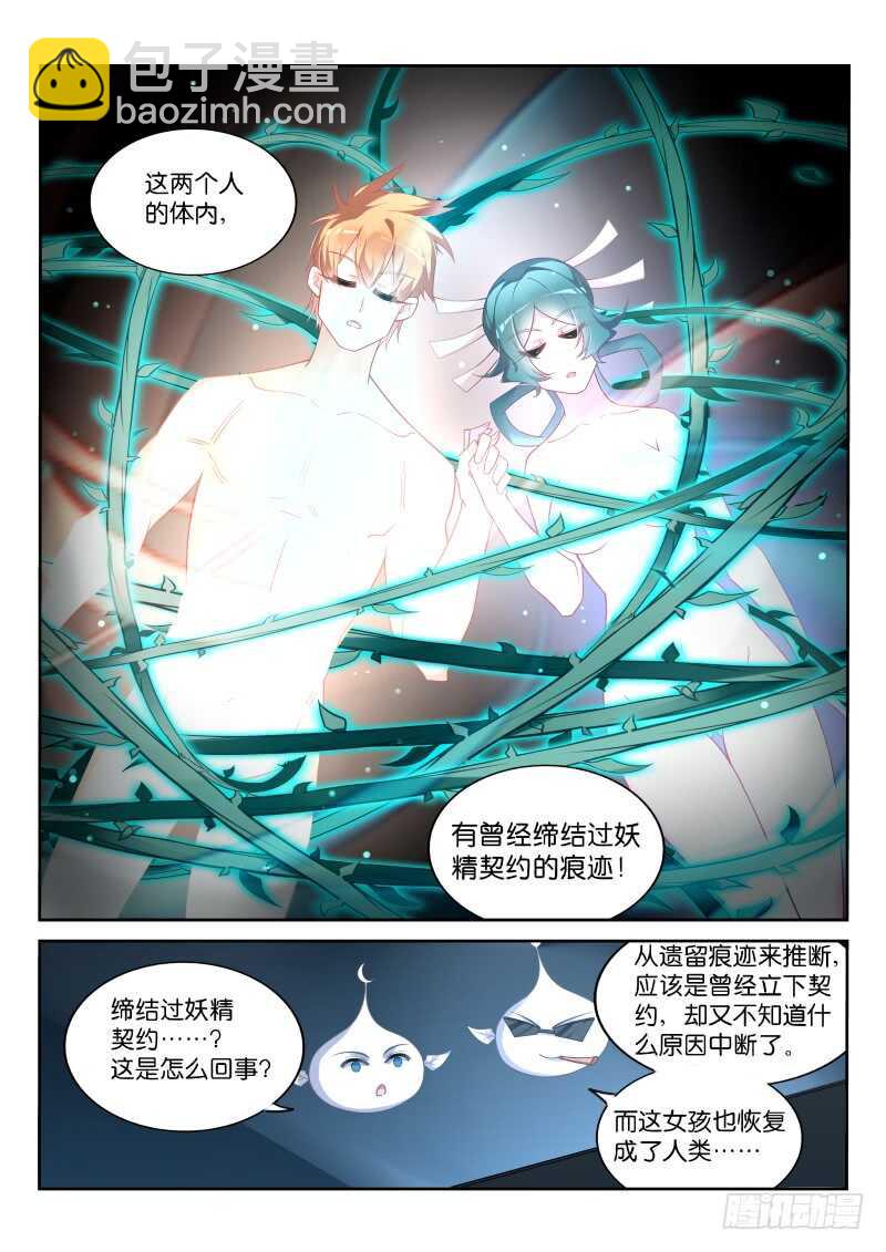 🍜妖精种植手册 353-令人感动的情谊 第8页