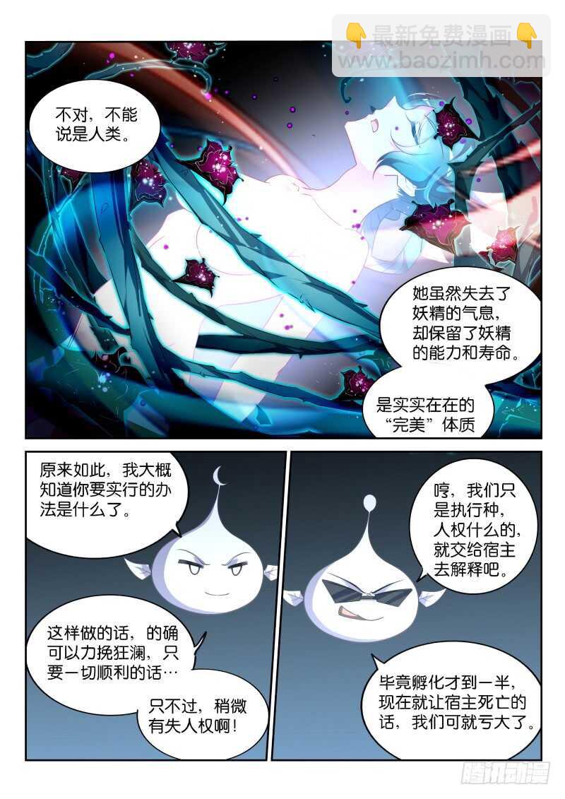 🍜妖精种植手册 353-令人感动的情谊 第9页