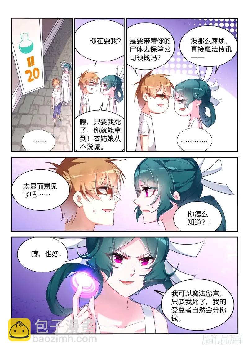🍜妖精种植手册 355-先给钱，后捅人 第12页