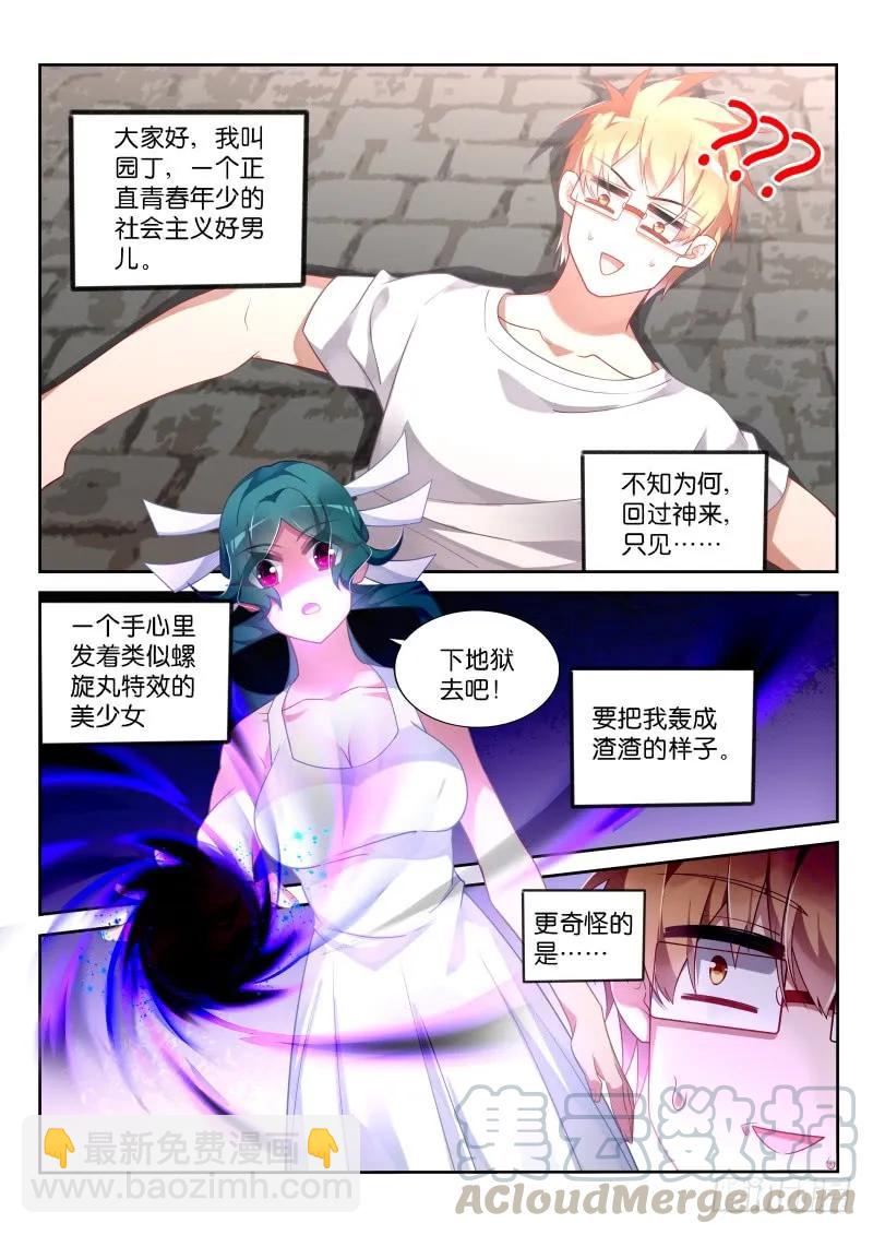 🍜妖精种植手册 355-先给钱，后捅人 第3页