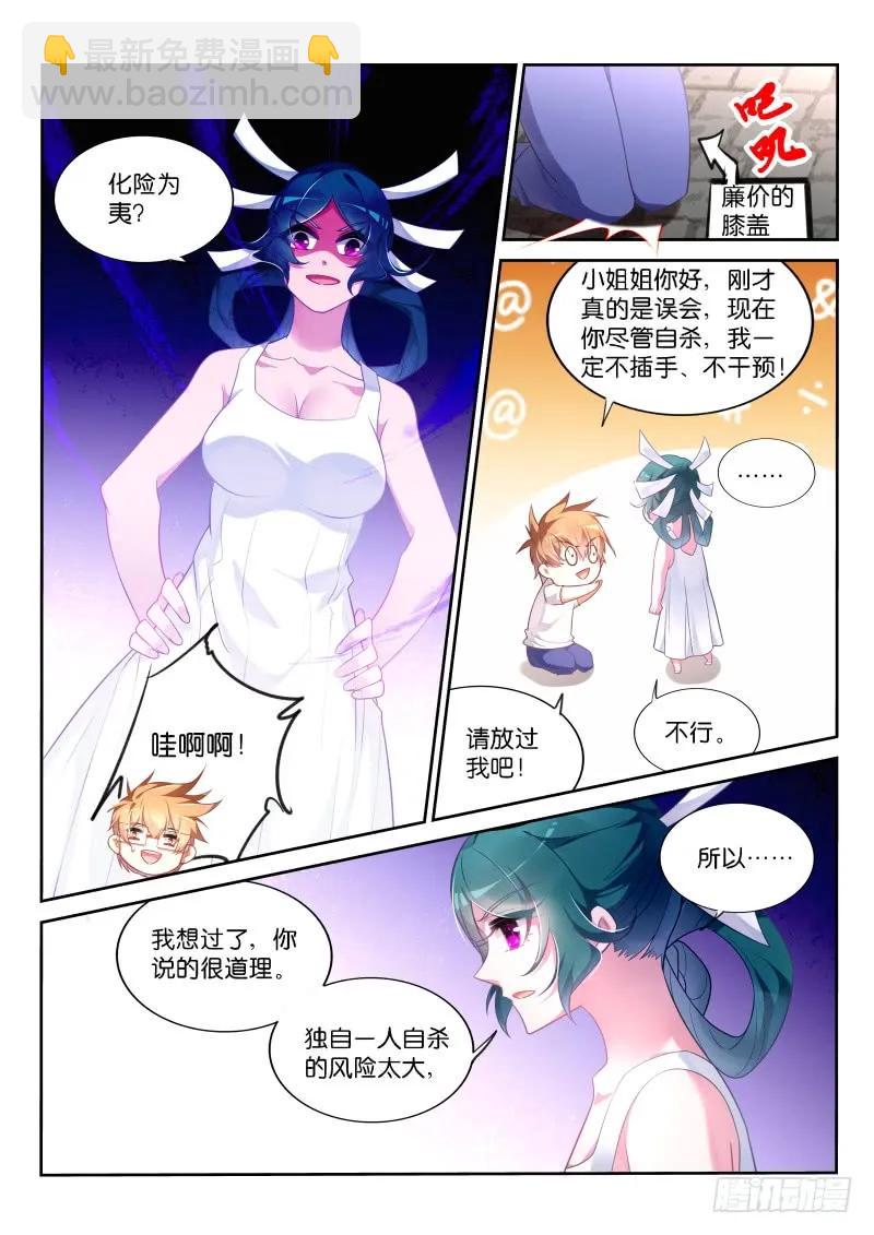 🍜妖精种植手册 355-先给钱，后捅人 第4页