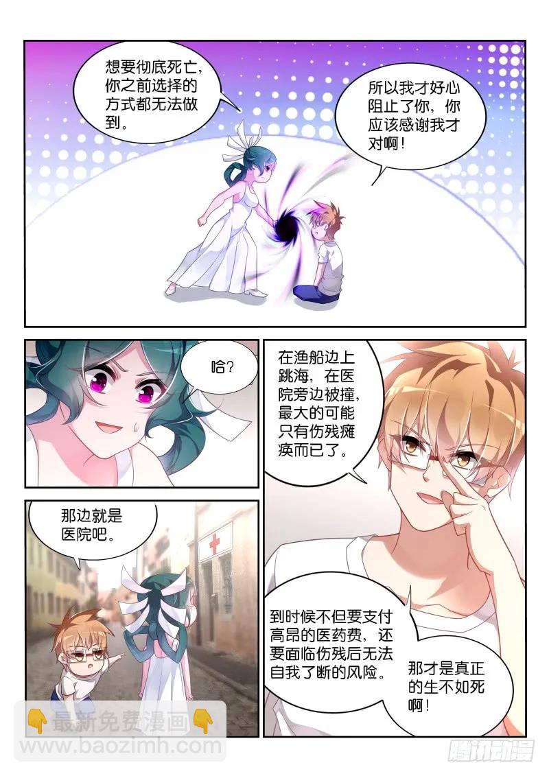 🍜妖精种植手册 355-先给钱，后捅人 第6页