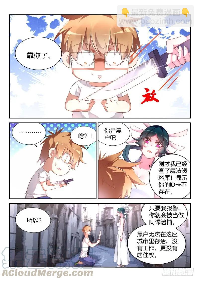 🍜妖精种植手册 355-先给钱，后捅人 第7页